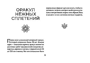Светлые карты нежных сплетений. Колода, открывающая путь (44 карты). Ответы для тех, кто готов слушать